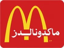 ماكدونالدز ماكدونالدز